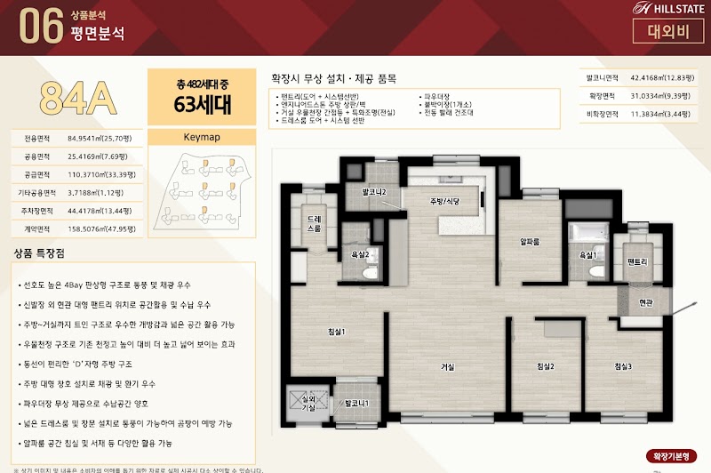 힐스테이트-수원파크포레-84A-타입-전용면적-구조와-평면도-확장옵션-및-상품특장점