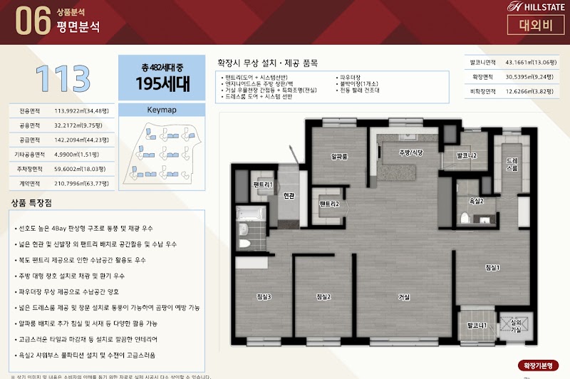 힐스테이트-수원파크포레-113-타입-전용면적-구조와-평면도-확장옵션-및-상품특장점