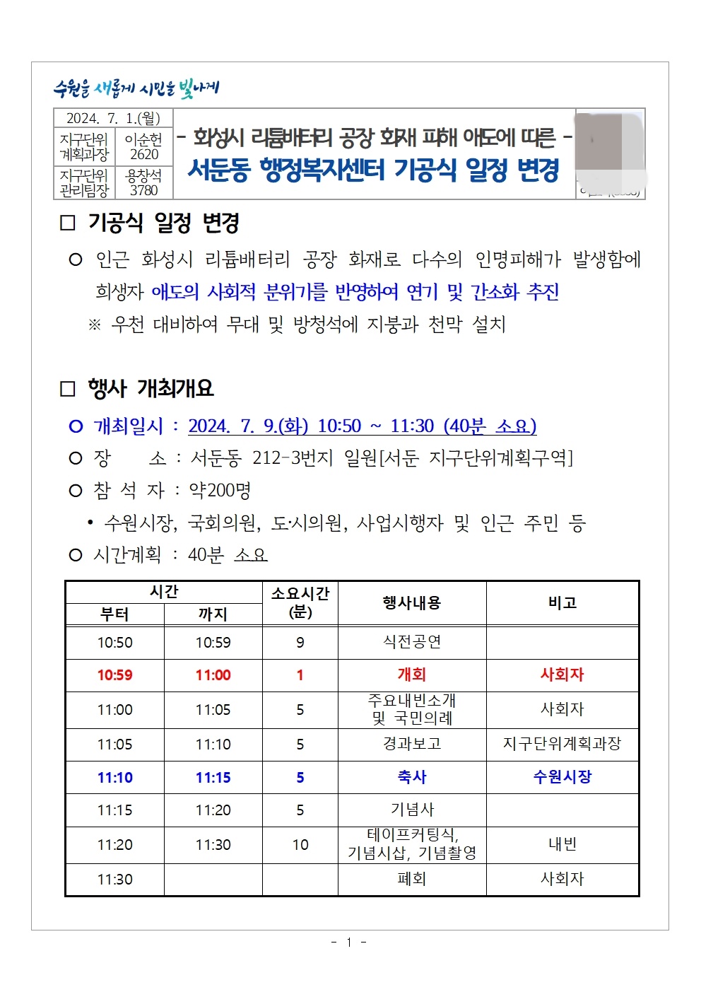 힐스테이트수원파크포레-서둔동-행정복지센타-기공식