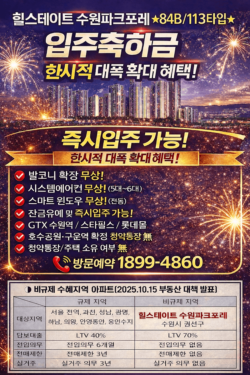 힐스테이트-수원파크포레-분양가-타입별-공급가-납부-조건-안내