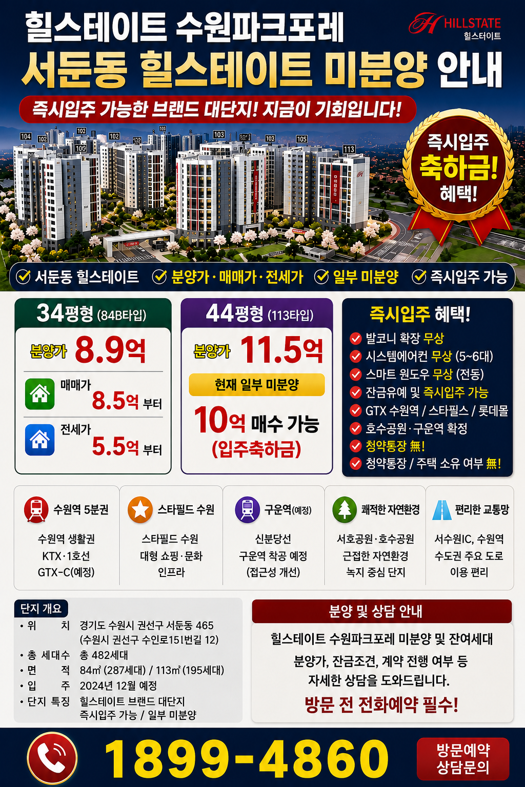 힐스테이트_수원파크포레_미분양.png